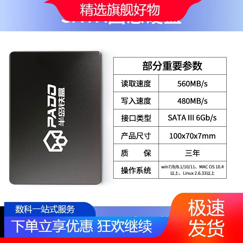 PADOPAO/半岛铁盒2.5寸固态硬盘120g240gSATA接口SS台式电脑笔记本 SATA固态硬盘560MB/S 120GB