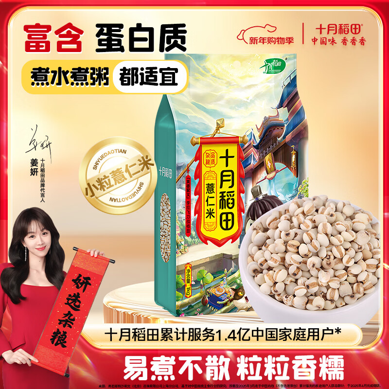 十月稻田 薏仁米 2斤 红豆薏米煮水 五谷杂粮 高蛋白粗粮 粥米 八宝粥原料