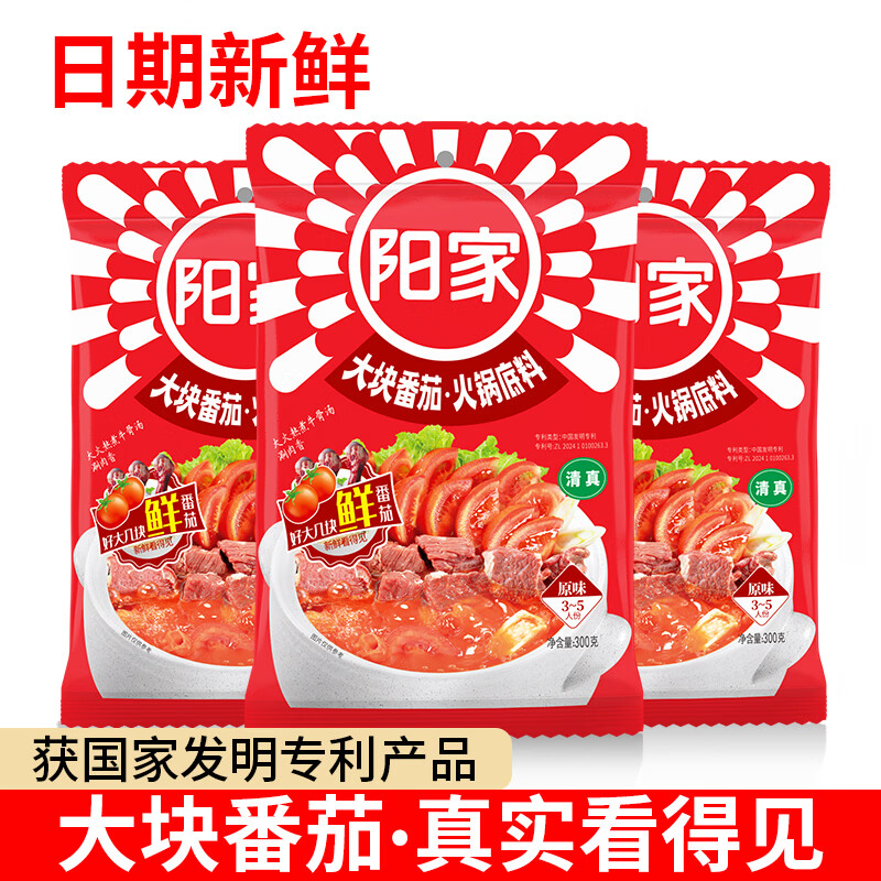 阳家私坊大块番茄火锅底料小包装家用番茄酱商用0添加西红柿汤料米线调料 原味300克*1袋