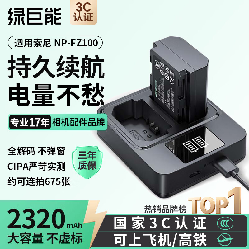 绿巨能（llano）适用索尼a7m4相机NP-FZ100电池充电器a7c2/a7m3/a7s3/a7r3/a7r4/a6700/a9/FX30/ZV-E10二代/A7M5