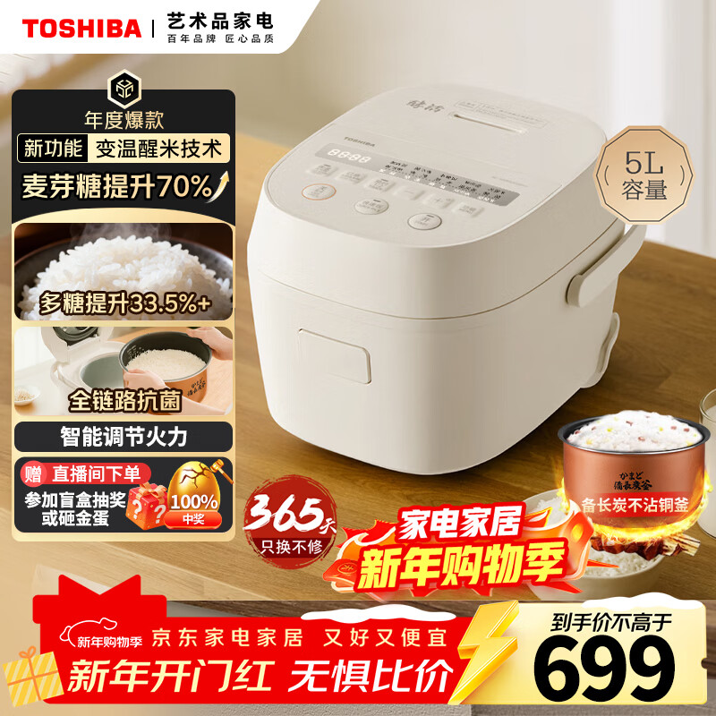 东芝（TOSHIBA）鲜米电饭煲4-5人 变温醒米技术家用不粘智能预约5升备长炭电饭锅RC-18DHUC(WY)