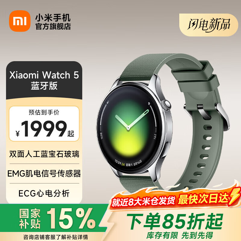 小米（MI）Xiaomi Watch 5 全智能旗舰手表 智能手势控制 健身房模式 电话手表 运动 健康 监测 卡其绿 蓝牙版