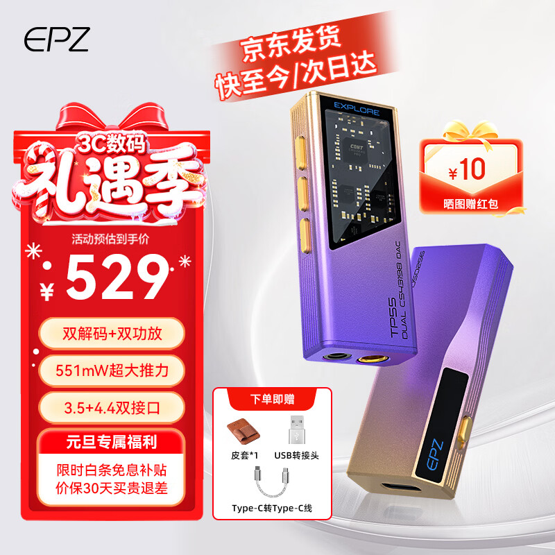EPZTP55���׷��ͱ��С� �콢����Яʽ��Ƶ���Ž������ HIFIСβ��3.5/4.4�Ŵ�����������Ϸ����ͨ�� ������ 10�ε�����TYPE-Cֱ��桿 529Ԫ