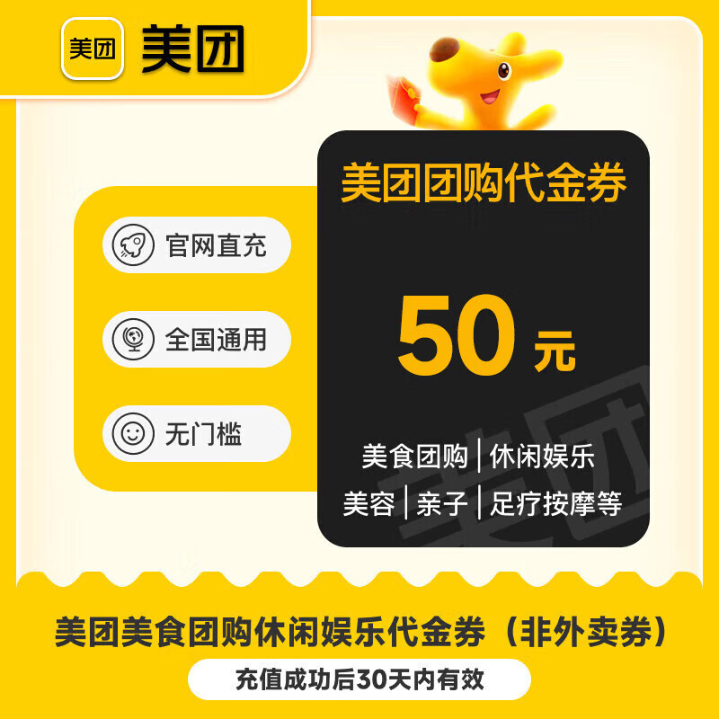 【自动充值】美团团购代金券50元 美团团购到店代金券抵用券50面值 团购到店用 填写手机号直充到账