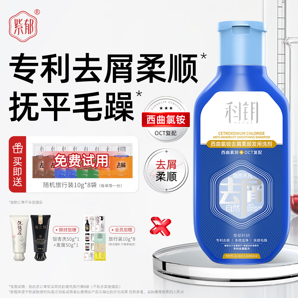 紫郁科钥去屑洗发水控油止痒蓬松洗发露舒缓头皮洗发膏官方正品牌 【去屑柔顺】西曲氯铵洗发水230g