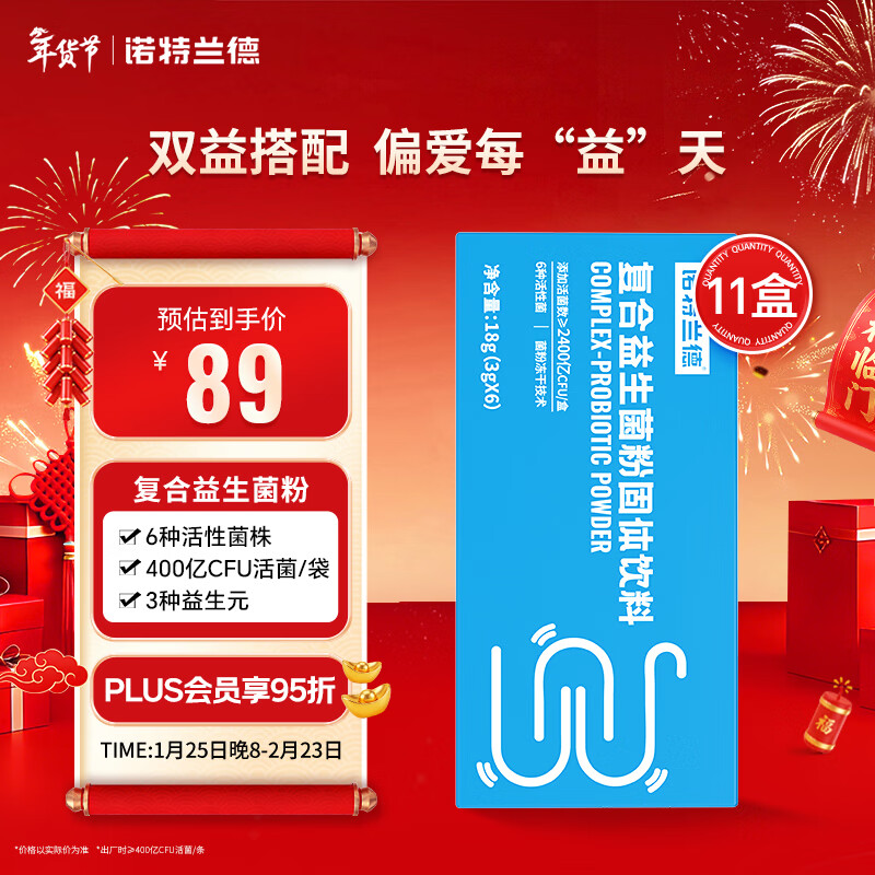 诺特兰德复合活性益生菌粉 400亿活菌 成人男女肠胃活益生元冻干粉 11盒装