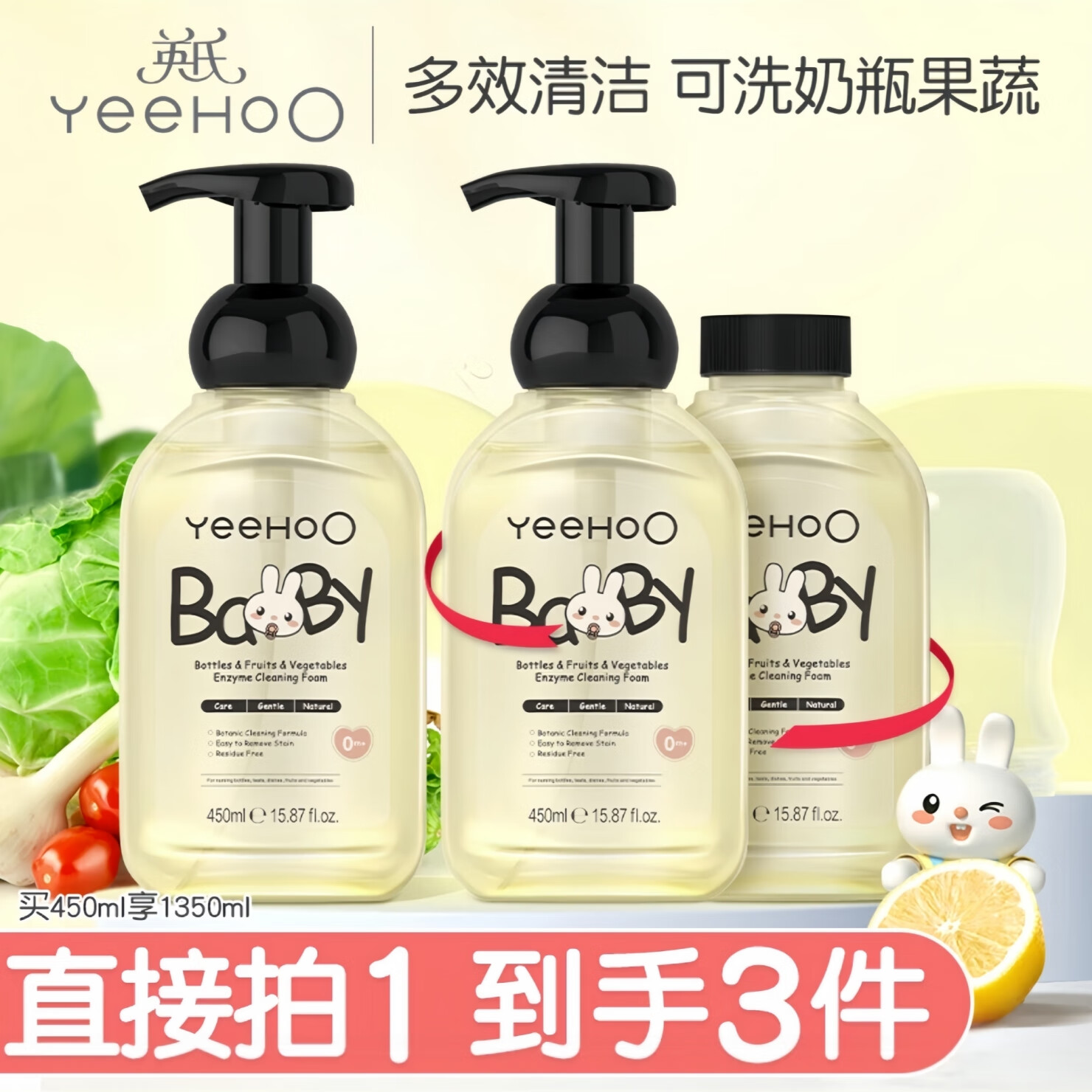 英氏（YEEHOO）英氏奶瓶清洗剂婴儿洗奶瓶清洗剂洗水果玩具宝宝餐具果蔬洗洁精 清洗泡泡*3瓶（泵头2+旋盖1）