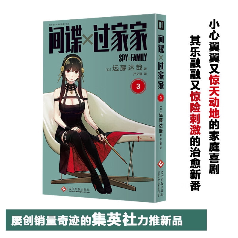 间谍过家家 第三卷 正版正货