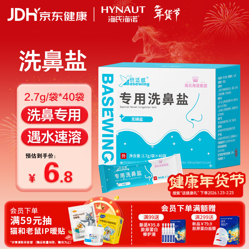 海氏海诺洗鼻盐儿童成人生理盐水电动手动洗鼻专用盐独立包装2.7g*40包