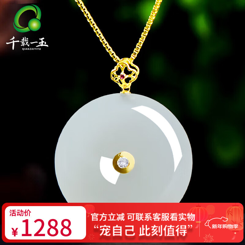 千载一玉新年礼物18K金和田玉平安扣吊坠女士款金镶玉羊脂玉平安扣玉佩 亲朋好友礼物