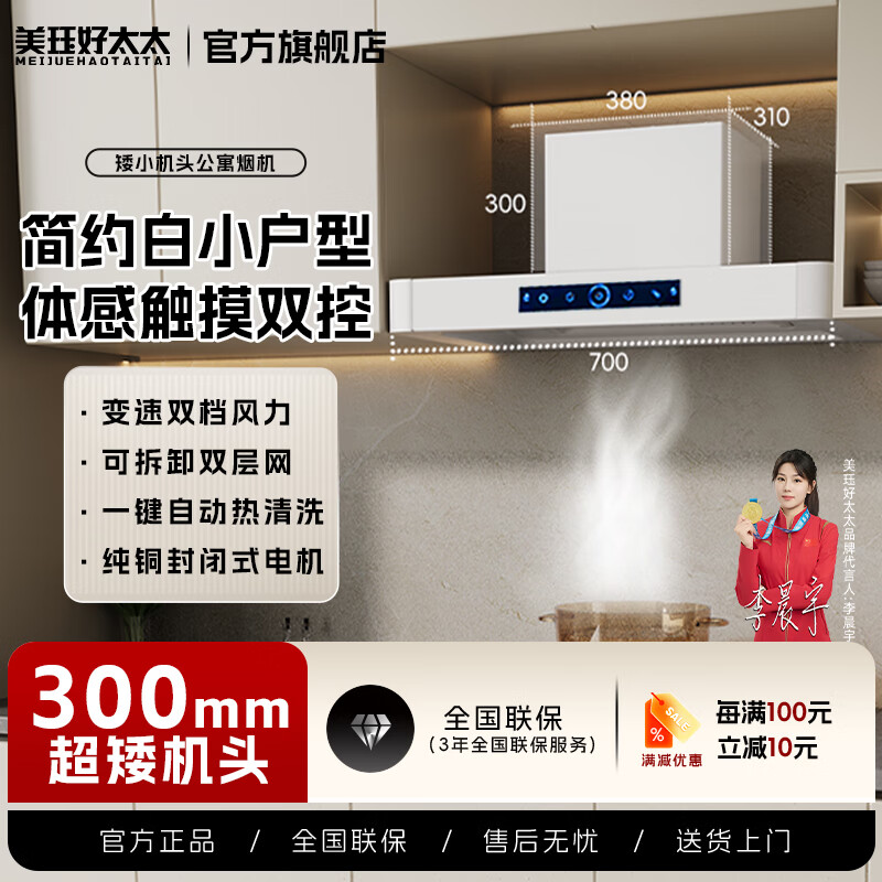 美珏好太太【国家补贴15%】公寓500mm油烟机小尺寸600mm油烟机700mm小尺寸油烟机白色油烟机小型家用厨房 【雾凇白700宽】短脖机头-体感触摸自动清洗 上门安装
