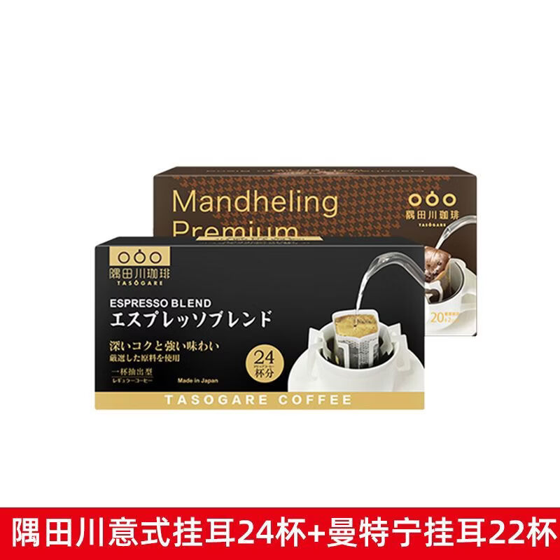 隅田川2025产意式挂耳式曼宁手冲咖啡浓郁燃新包装溶深烘焙 意式挂耳24杯+甄选曼宁挂耳24杯