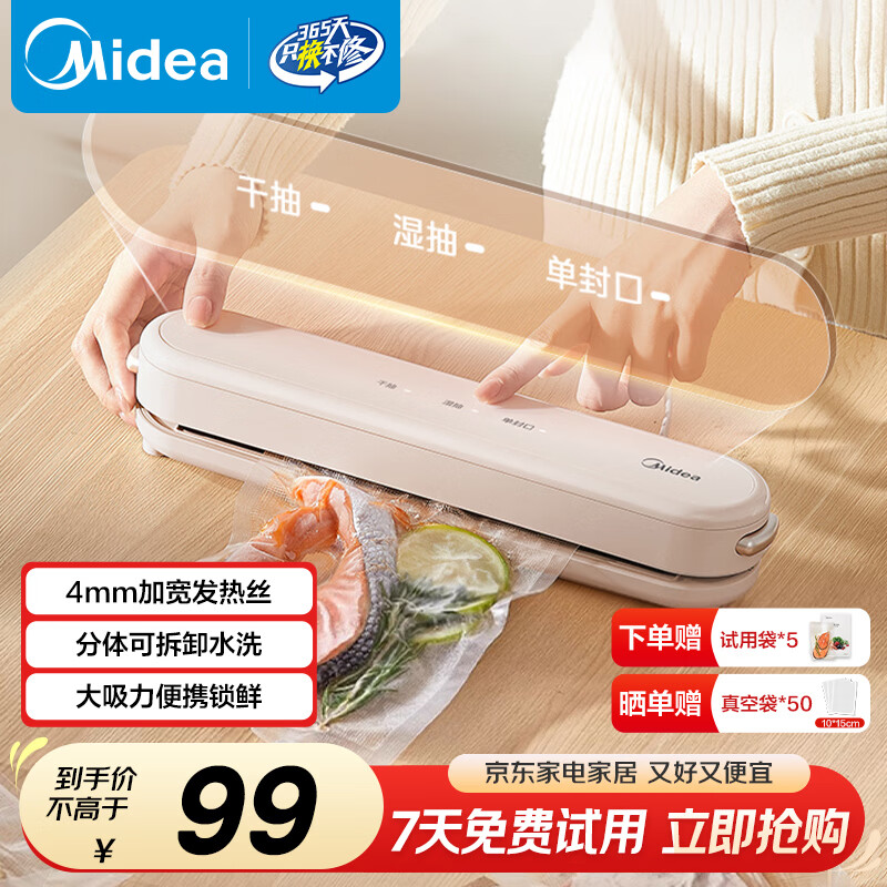 美的（Midea）封口机真空压缩封口机真空封口机真空密封机家用真空包装机干湿两用封口机 小型全自动 MJ-KF11