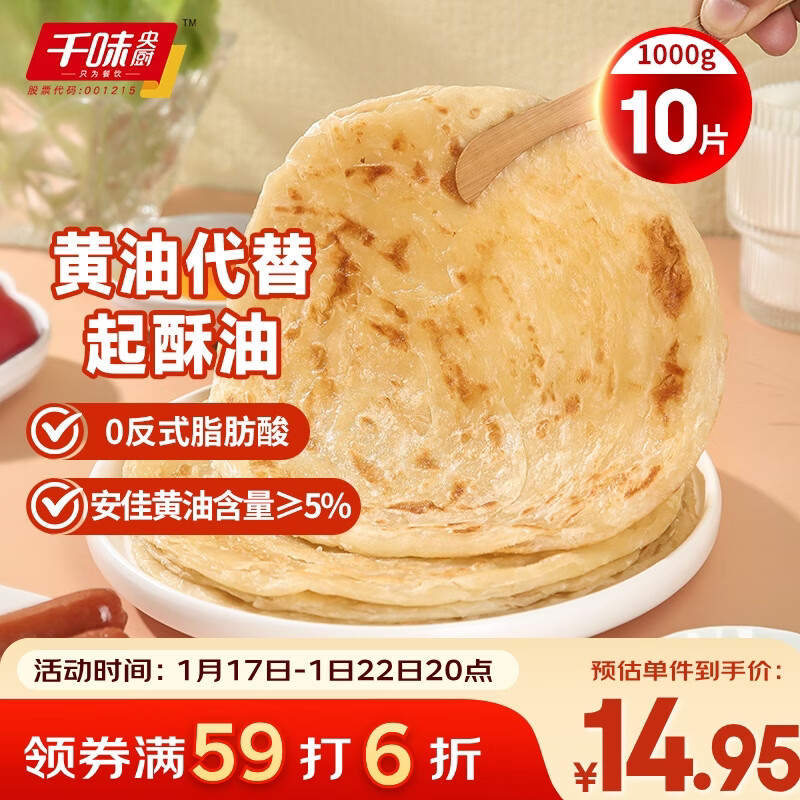千味央厨黄油原味手抓饼1kg/10片装儿童早餐食品半成品0反式脂肪0起酥油