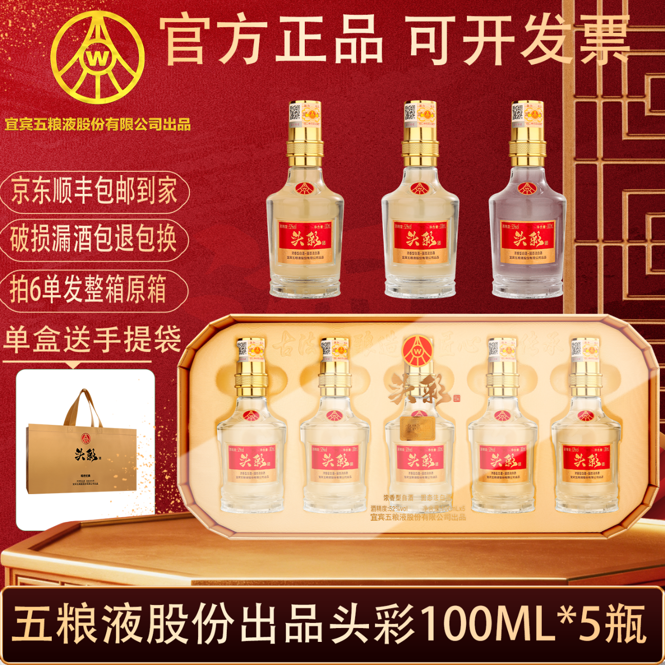 ����Ũ������Һ�ɷݳ�Ʒ 52�ȸ߶� Ũ���� �׾� ������  ����� ����   52�� 100mL 5ƿ ͷ��С�� 128Ԫ