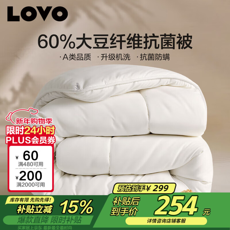 LOVO罗莱家纺 被子大豆被60%大豆冬被冬季加厚保暖被芯 200*230cm