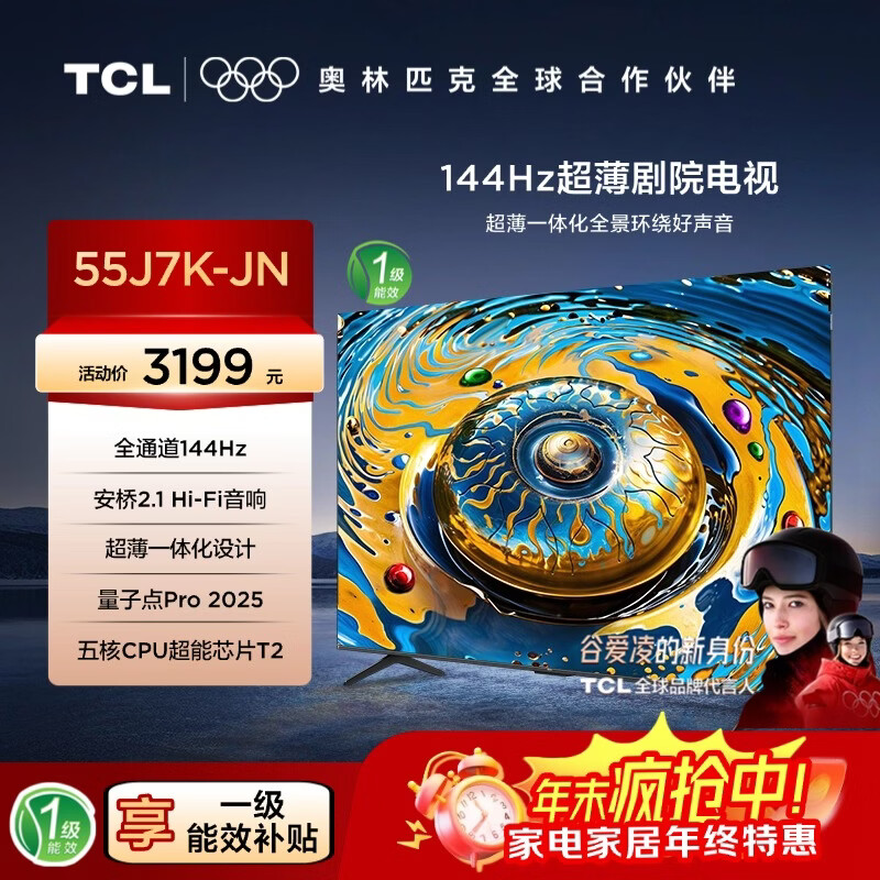 TCL电视 55J7K-JN 55英寸 144Hz QLED量子点 安桥2.1音响 超薄 3+64GB DeepSeek AI电视