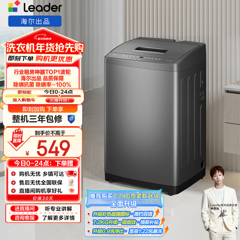 统帅（Leader）海尔出品 波轮洗衣机 全自动家用 出租房神器  7公斤小型 京东自营以旧换新补贴 @B70M10BTD1