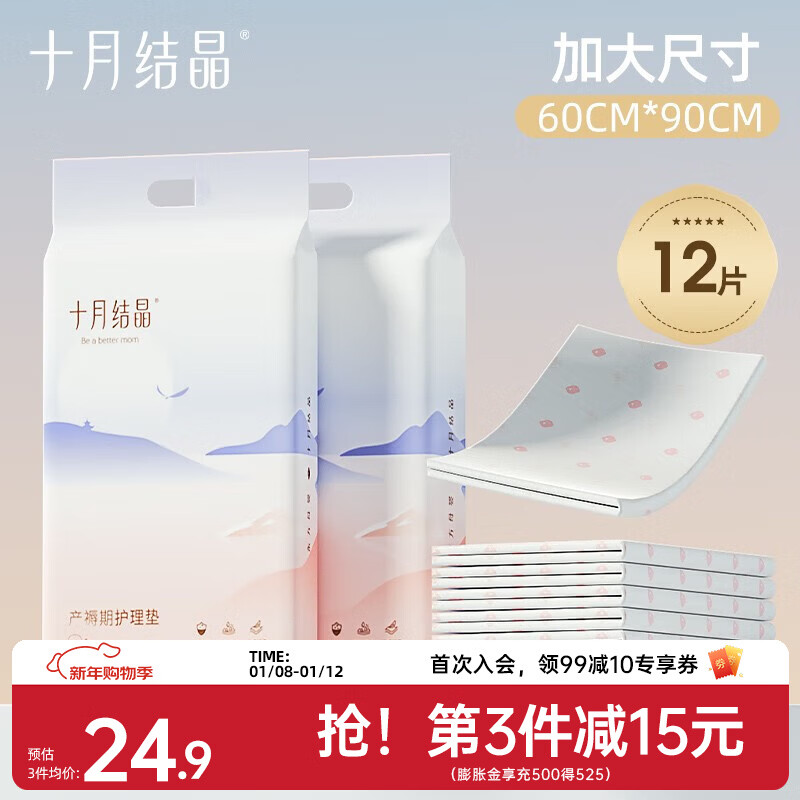 十月结晶产褥垫孕产妇护理垫一次性床单隔尿垫加厚60*90cm12片
