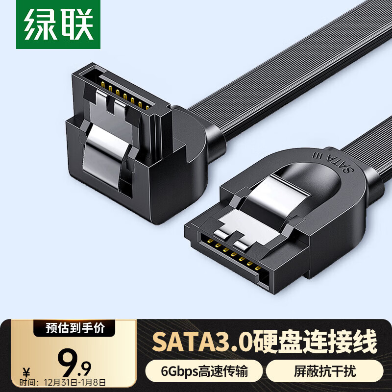 绿联 高速SATA3.0硬盘数据连接线 外接固态机械硬盘数据连接线 光驱串口线电源双通道转换线 弯头0.5米