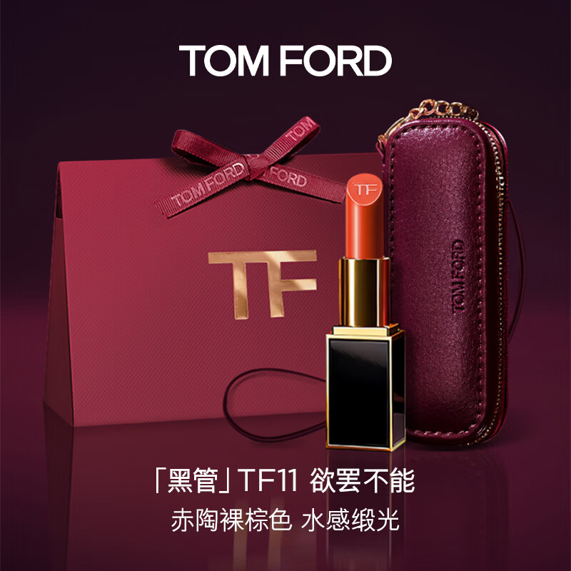 TOM FORD全新升级黑管水感缎光TF口红11赤陶裸棕色 唇膏生日礼物女送女友