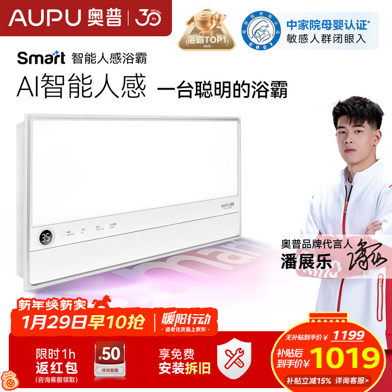 奥普智能浴霸焕新补贴Smart系列AI人感恒温除臭暖风换气多合一S2-Air