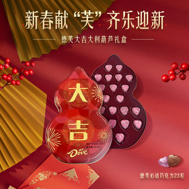 德芙 心语巧克力 大吉大利葫芦礼盒121g 休闲零食 糖果 节日礼物 送礼