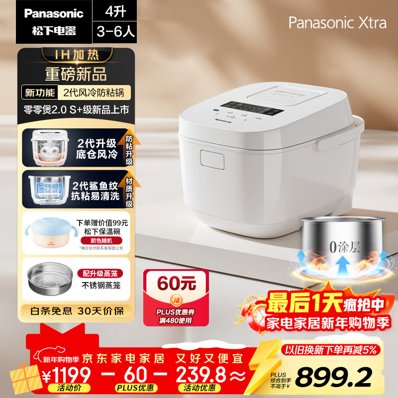 松下（Panasonic）Xtra零零煲2.0电饭煲0涂层家用电饭锅4-5人IH无涂层不锈钢4升一级能效SR-HFS155-W