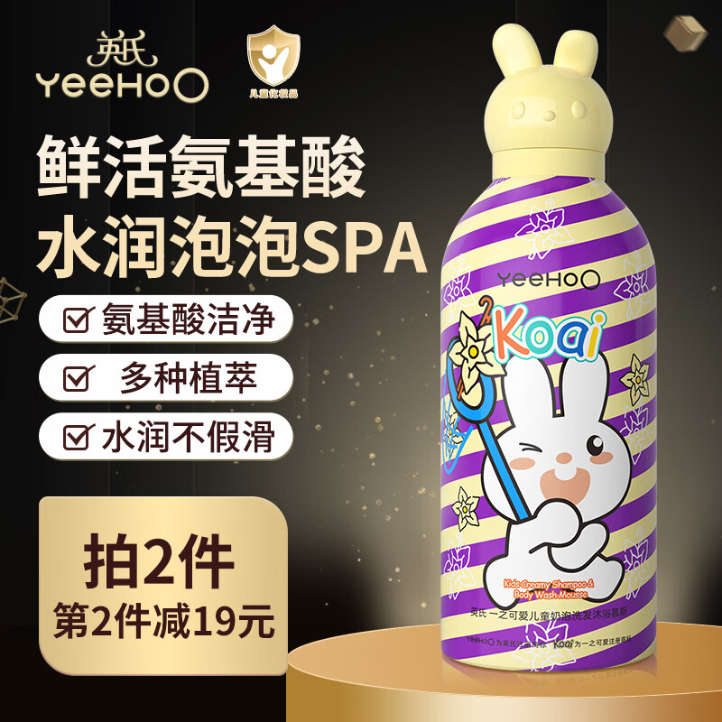 英氏(YEEHOO)儿童沐浴露洗发水二合一新生婴儿宝宝专用洗发沐浴露小奶泡慕斯 香草味350ml