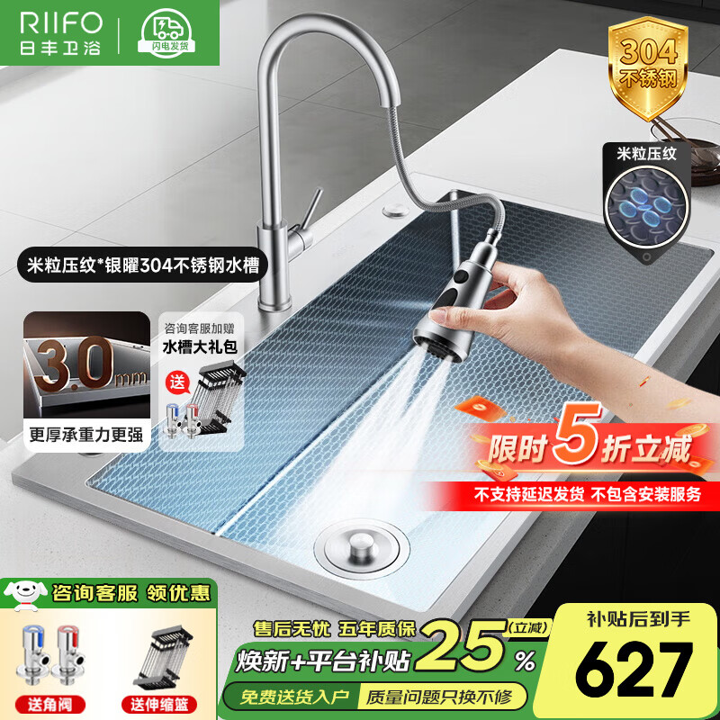 日丰水槽大单槽厨房洗碗槽洗菜盆304不锈钢水槽多功能台下盆水池 75*45cm压纹3MM加厚+含抽拉龙头