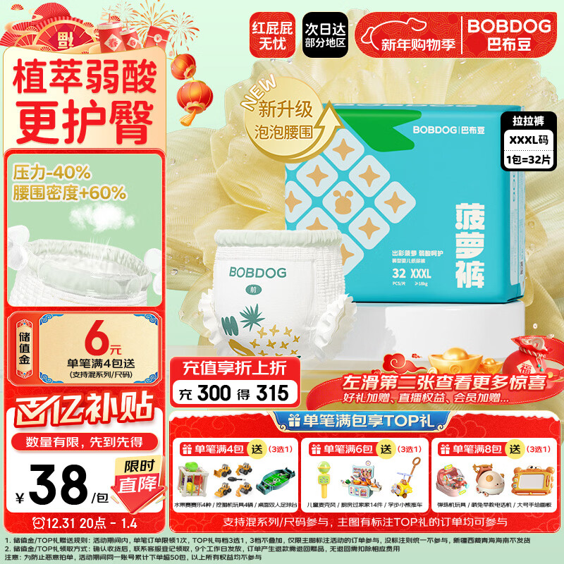 巴布豆（BOBDOG）新菠萝拉拉裤XXXL32片（17kg以上）婴儿尿不湿 超薄