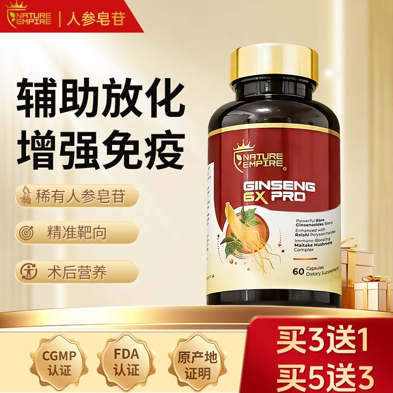 NATUREMPIRE美国原装进口稀有人参皂苷rg3rh2胶囊冬虫夏草营养保健补品免疫力 【4瓶长效装】买3赠1 辅助放化 60粒*4瓶