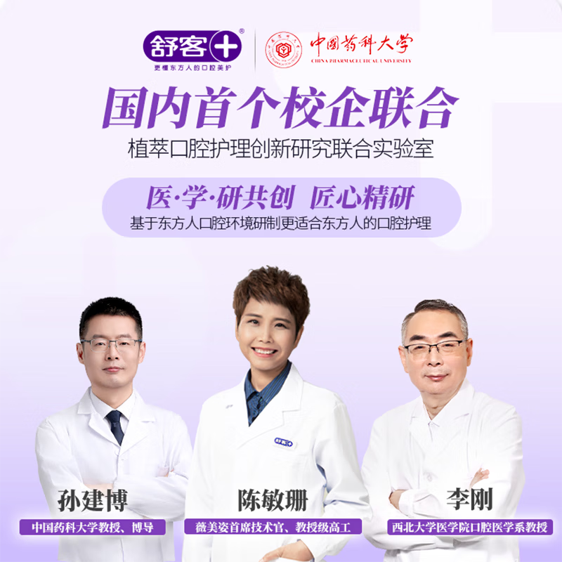 舒客口喷口气清新剂去口臭持久接吻留香男女士通用 口喷18ml*3（柠檬*2+薄荷*1）