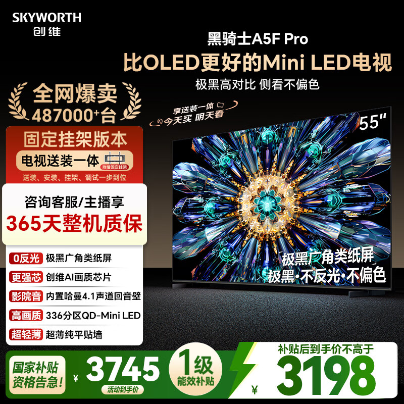 SKYWORTH/��ά A5F Pro 55Ӣ�� ���� 55A5F Pro  2792.96Ԫ