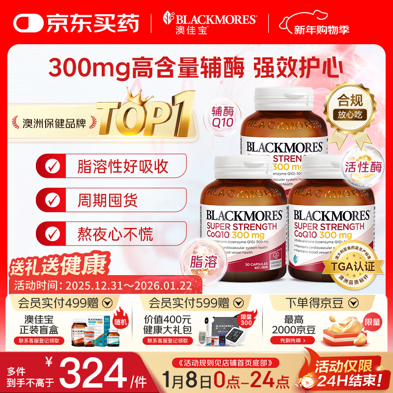 �ļѱ�Blackmores��øq10������300mg ������������Ѫ�� 30��/ƿ*3 ���� 226.99Ԫ