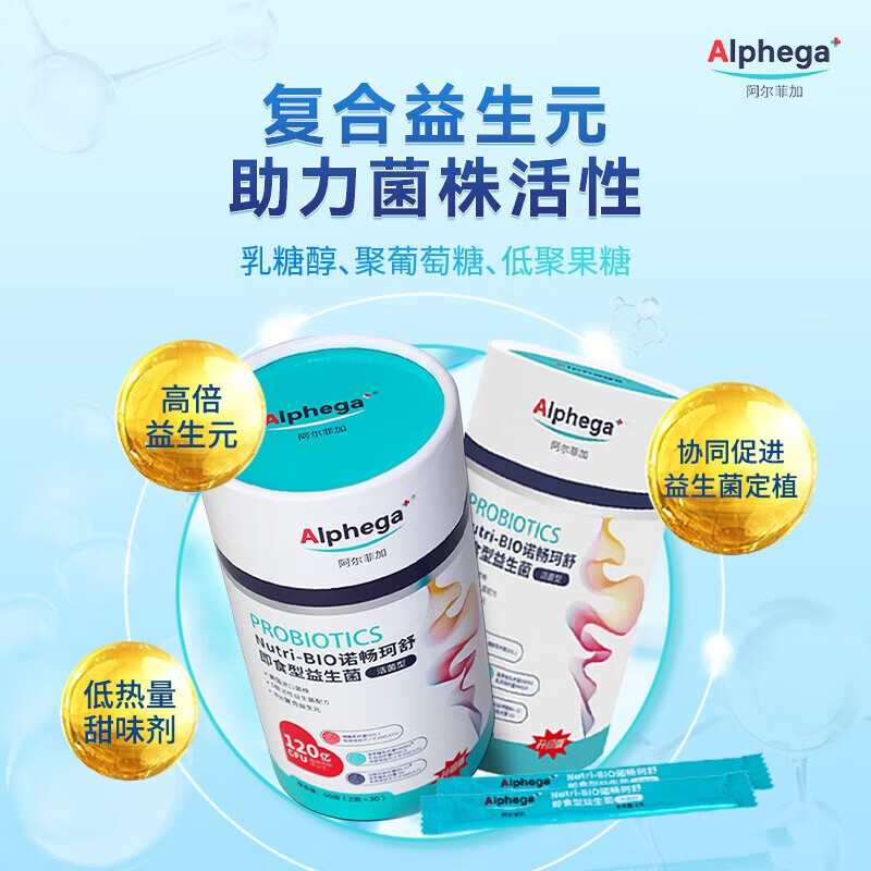 ALPHEGA阿尔菲加即食型益生菌Nutri-BIO诺畅珂舒成人儿童孕妇乳母益生菌