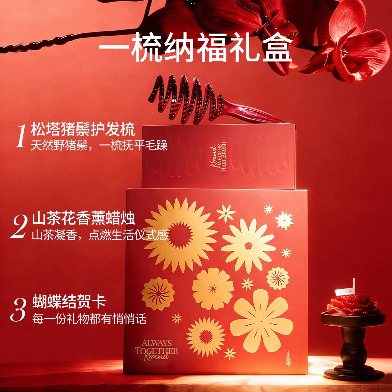 KRRAMEL生日礼物女士送新人结婚礼物伴手礼高级实用梳子礼盒新婚礼物 一梳纳福礼盒(【酒红色中号松塔梳+香薰】)