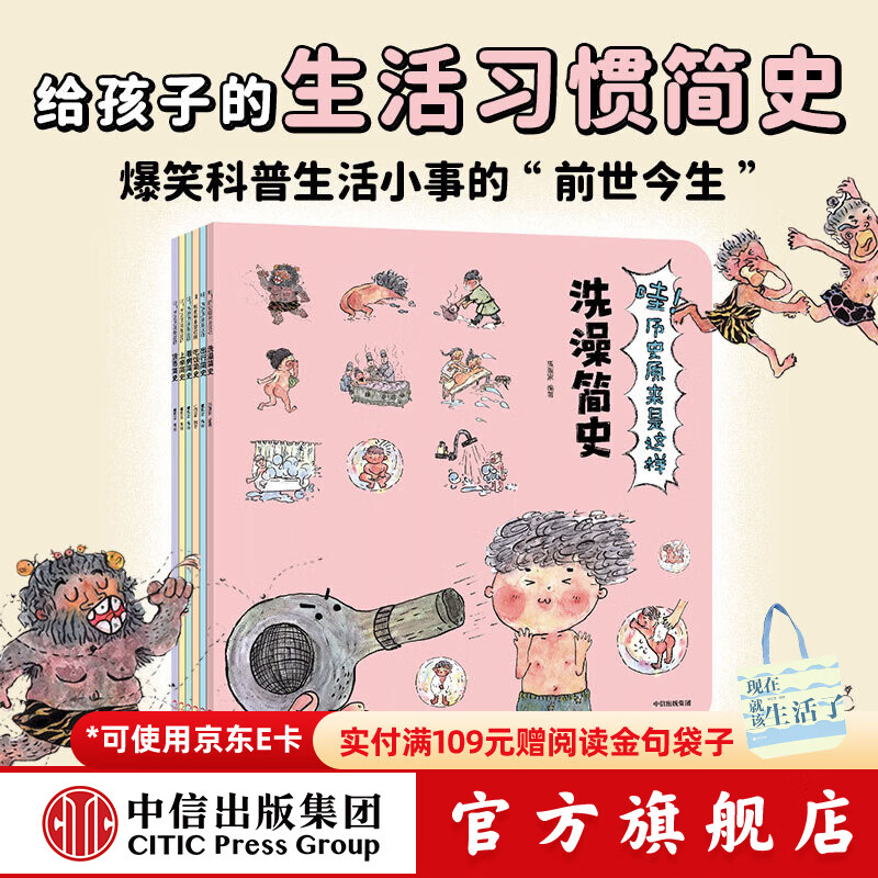 哇！历史原来是这样(共6册）【3-9岁】幼儿趣味中国历史绘本儿童历史小百科绘本 狐狸家 历史启蒙  儿童科普 中信出版社图书