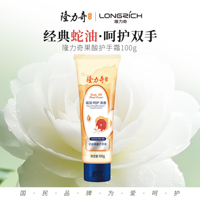 隆力奇蛇油果酸护手霜100g男女士保湿芳香清爽手霜秋冬季便携装