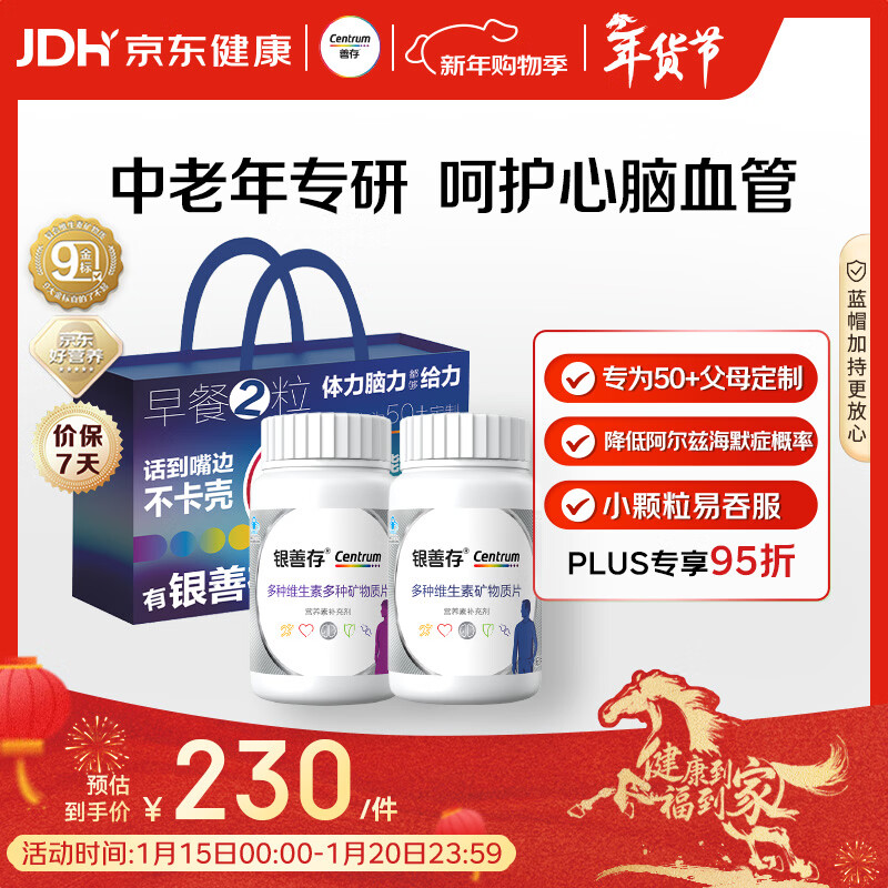 善存中老年男女复合维生素 B族维B1D3CE钙镁锌硒生物素叶酸 160粒*2瓶