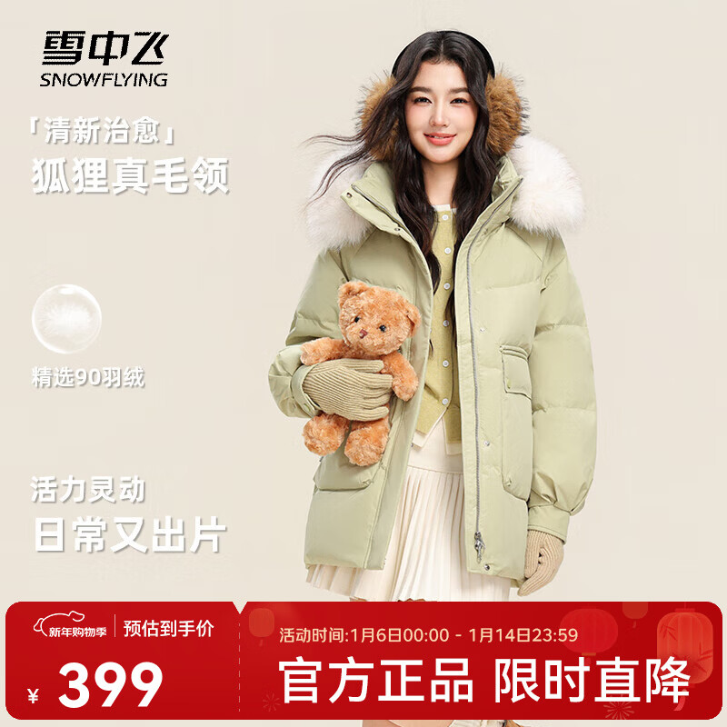 雪中飞2025冬新款女士短款羽绒服可拆卸帽狐狸毛领温暖甜美百搭时尚显瘦 牛油果和小苍兰|9748 M /160/84A