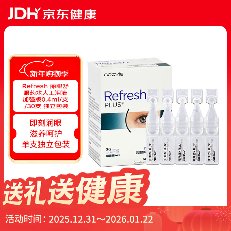 Refresh【原研进口】Refresh亮视 澳洲眼药水人工泪液隐形眼镜润眼液缓解疲劳眼干涩不含防腐剂 加强版0.4ml/支 30支