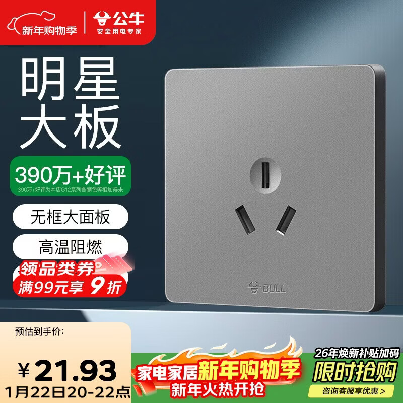 公牛（BULL）开关插座 G12系列三孔16A插座空调插座86型面板 G12Z104S 星空灰