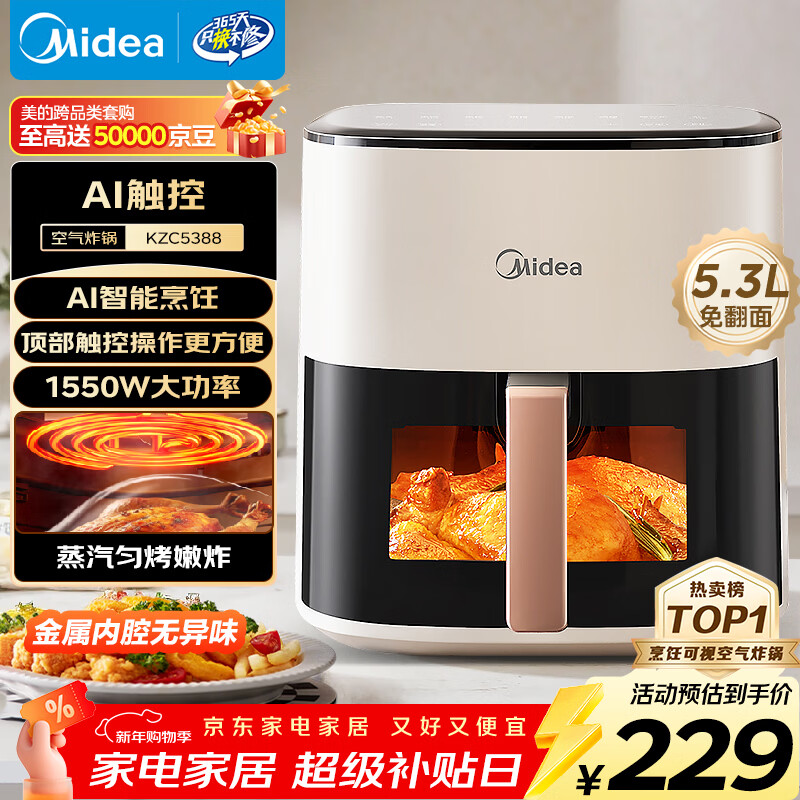 美的（Midea）空气炸锅免翻面 5.3LAI智能烹饪蒸汽嫩炸 空气炸锅蒸烤一体 可视大视窗  家用大容量 MF-KZC5388