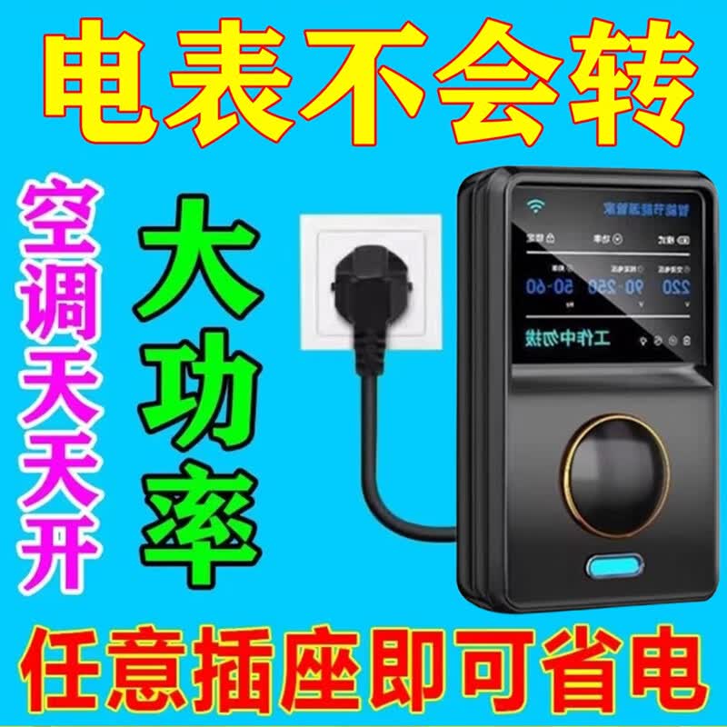 【省出一辆车】2025新款省电器大功率家用省电节能空调电费节能王 1个装【省电器节能王省电50%】普通款