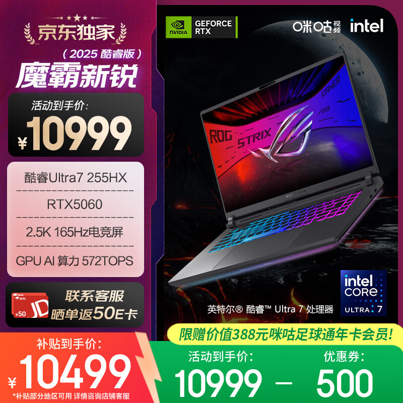 ��˶ ROGħ������ 2025�� 16Ӣ�� U7-255HX RTX5060 165Hz ��Ϸ�� 16G 1T ��ɫ 8729.1Ԫ(������)