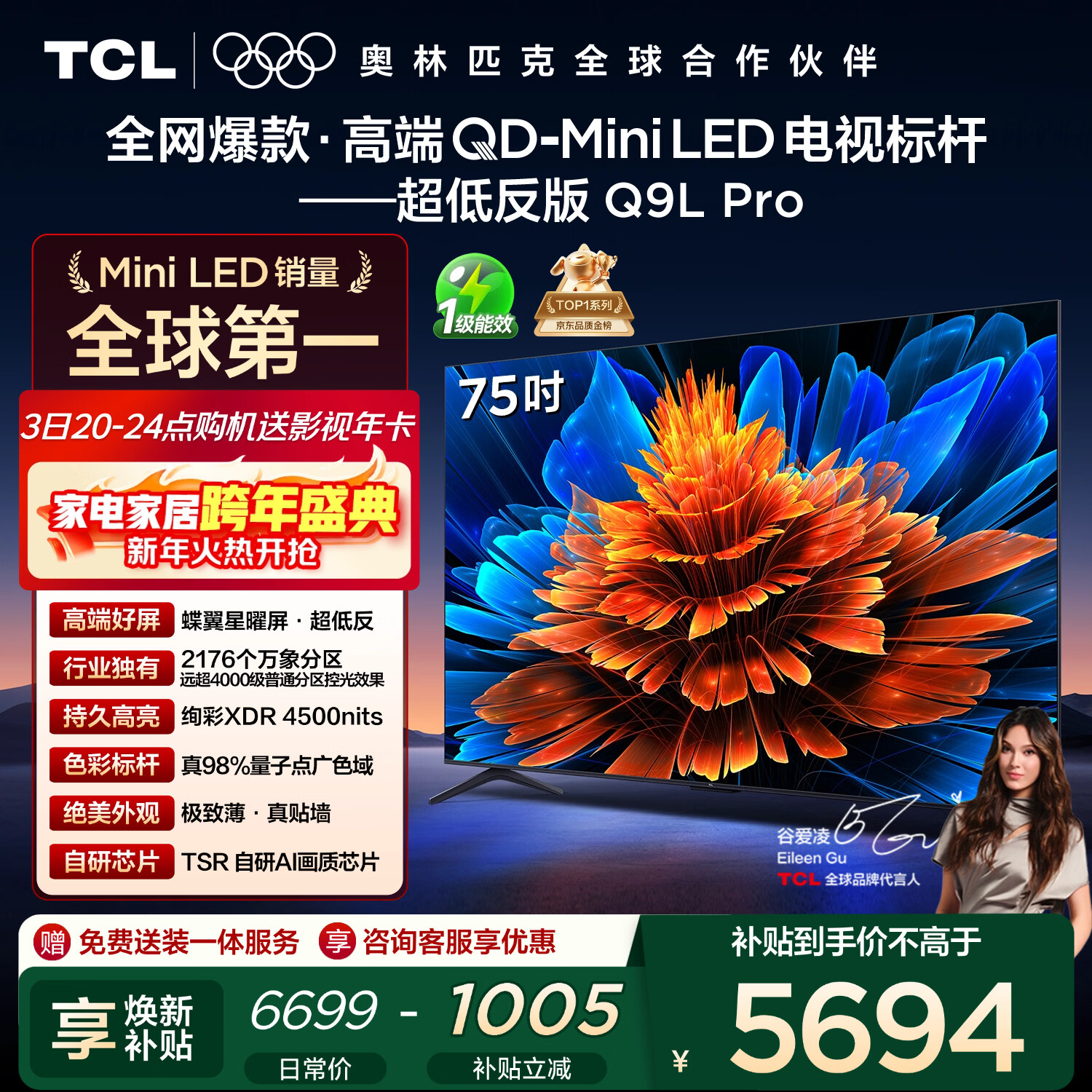 TCL电视 75Q9L Pro 75英寸 QD-Mini LED 蝶翼星曜屏 万象分区 绚彩XDR 超薄 国家补贴