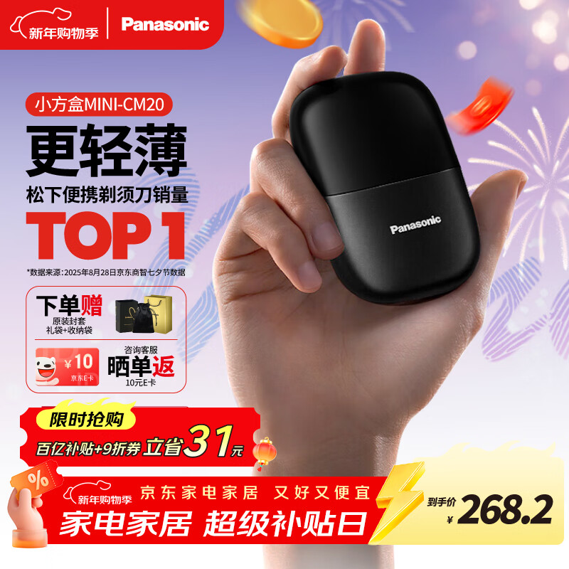 松下（Panasonic）剃须刀电动刮胡刀小方盒mini便携款往复式进口刀头年货节男生日礼物礼盒男士送男朋友父亲cm20