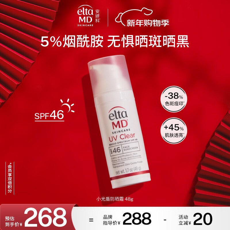 Elta MD安妍科防晒霜小光盾 SPF46 48g淡斑提亮防紫外线男女生新年礼物