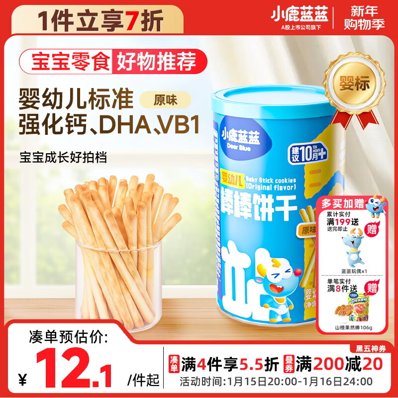 小鹿蓝蓝 婴幼儿炭烧棒磨牙棒饼干宝宝儿童零食手指饼干130g